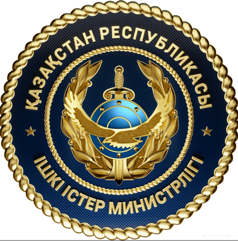 Министерство внутренних дел Республики Казахстан