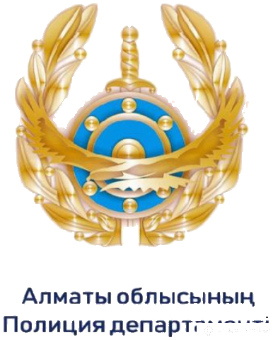 Департамент полиции Алматинской области